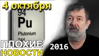 Вячеслав Мальцев | Плохие новости | Артподготовка | 4 октября 2016