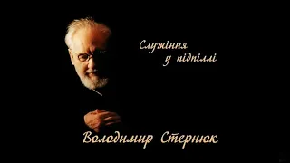 Володимир Стернюк: служіння в підпіллі | документальний фільм