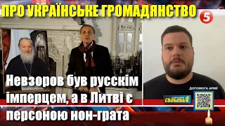 У 90-х Невзоров був русскім імперцем, а в Литві досі є персоною нон-грата, — Андрій Ілллєнко