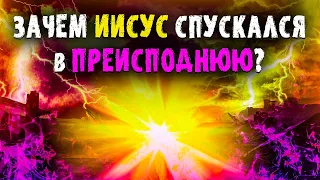 Для чего Иисус посещал темницу? Почему христианам трудно понять это? Проповедь