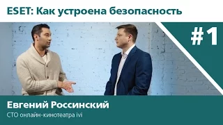 BIS TV — ESET: Как устроена безопасность — Евгений Россинский (ivi)