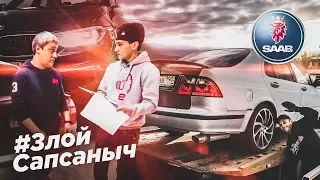 РЕМОНТ НА 300 000 в тачке за 300 000?! + BMW M550i – продолжение проекта SAAB 9-5 Aero #ЗлойСапсаныч