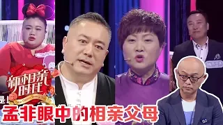 新相亲时代20180610  回顾总结：付曼琳妈妈王子涵爸爸肖瑞含爸妈晁旭东妈妈……收官夜，孟非眼中的相亲父母是这样的【新相亲时代第12期】