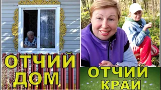 Моя мамочка нас ждала. Прогулка по Отчему краю. Заповедные места