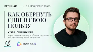 Как обернуть СДВГ в свою пользу