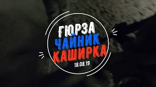 18.08.19 Каширка день потных очков