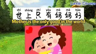 世上只有妈妈好 【shi shang zhi you mama hao】-Kids Children Song Music MV Stars 儿歌童谣大全