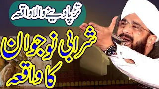 Sharabi Ka Waqia Imran Aasi Bayan 2024 / Hafiz Imran Aasi Official