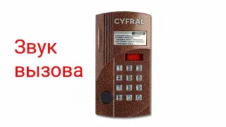 Домофоны. Звуки домофона Cyfral(цифрал) ccd 20.