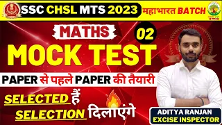 🔴Class 14 | SSC CHSL MTS 2023 | Mock Test | Maths | Mahabharat Batch | Aditya Ranjan Sir