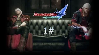 Devil may cry 4:SE (Миссия#1) Птицы одного полёта(Eng)Ps4