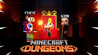 😱Как пройти Minecraft Dungeons? - Фиксай