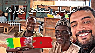 [S2 V17] MALI 🇲🇱 هل مالي تستحق الزيارة؟ حكمو بانفسكم