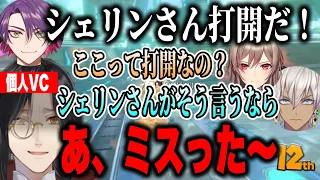 【2視点有】信頼されすぎてミスを打開と思われていたシェリン/初手突発メイフコラボ【にじさんじ切り抜き/イブラヒム/シェリン/フレン/三枝明那/渡会雲雀/不破湊/マリカにじさんじ杯】