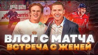 Влог с матча Каролина - Вашингтон | Встреча с Евгением Кузнецовым | Ови снова тащит Кэпиталс?!