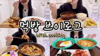 (ENG SUB) 먹고 싶은거 다 먹는 먹방브이로그😳 /신전떡볶이/치킨/치즈스틱/튀김만두/틈새라면/짜파게티/얼큰한 소고기무국/마약계란장/짬뽕밥/탕수육