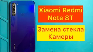 Xiaomi Redmi Note 8T | Замена стекла камеры. Xiaomi Redmi Note 8T | Camera glass replacement