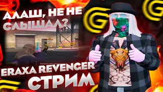 Stream #27 | ЧИТЕР НА СВЯЗИ   !  | Grand rp 02