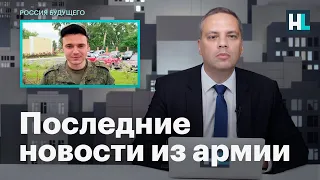 Милов: последние новости о Шаведдинове и Ионове в армии