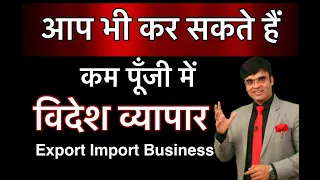 Easy Steps to Export Your Products  | Business Startup Tips | Dr. Amit maheshwari