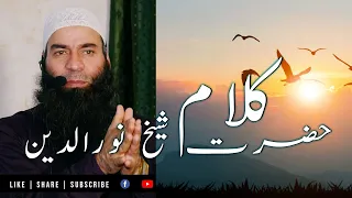 Kalam-e-Shekih ul A'alam | Molana Mushtaq Ahmad Veeri