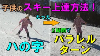 【スキー上達のポイント】ハの字→パラレルターンの練習方法！足を揃えるのは簡単！塩沢スキー場ラストDayで覚えちゃおう！