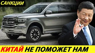 ⛔️ВОТ ЭТО ПОВОРОТ❗❗❗ ОКАЗАЛОСЬ КИТАЮ НЕ НУЖНЫ БРОШЕННЫЕ РОССИЙСКИЕ АВТОЗАВОДЫ🔥 НОВОСТИ СЕГОДНЯ✅