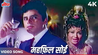 Helen Superhit Song - Mehfil Soyee Asia Koyee 4K | Lata Mangeshkar | Sanjay Khan | Intaqam 1969