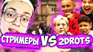 ШОУ МАТЧ ПРОТИВ 2DROTS КСГО !? (БУСТЕР, АРИНА, ТАТИ, ВИШЕНКА, ЭКСАЙ, 2DROTS)