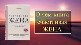 СЧАСТЛИВАЯ ЖЕНА КРАТКИЙ РАСКАЗ