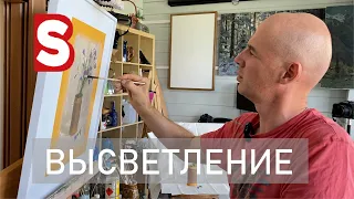 Про высветление поверхности / Техника работы / Белила/ Масляная живопись /Станислав Брусилов/