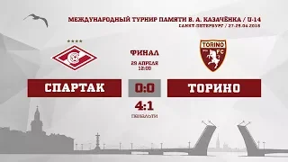 Обзор матча "Спартак" (2004 г. р.) - "Торино" 0:0 (4:1 с. п.)