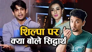 Bigg Boss 13 Winner Sidharth Shukla Reaction On Shilpa Shinde's COMMENT