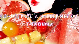 ASMR GRAPEFRUIT & WATERMELON TANGHULU * CANDIED FRUITS * 자몽, 수박, 토마토, 파인애플 탕후루 먹방/Nunsaegi ASMR 눈새기