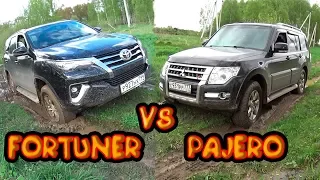 Fortuner vs. Pajero Offroad / Как усадить тачку на 300 км пробега