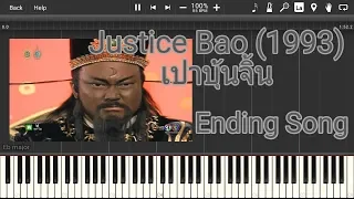 Justice Bao (1993) - Ending Song (New Dream of Butterfly Lovers) - Piano Arranged - Synthesia