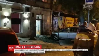 У центрі Одеси вибухнув припаркований легковик