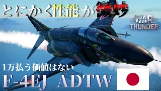 [warthunder]ウォーサンダー空RBゆっくり実況＃ 4 航空自衛隊 F-4EJ ADTW