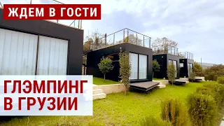 Бакурцихе. Глэмпинг у Алазанской долины | ЖДЁМ В ГОСТИ