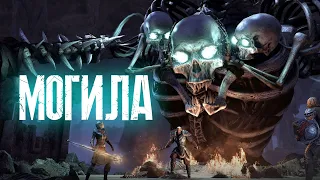 TESO | ЗА МАСКОЙ КЬЯЛНАРА! | НЕЧЕСТИВАЯ МОГИЛА