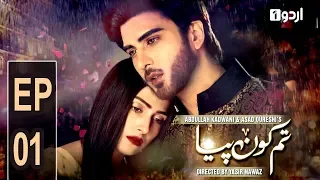 Tum Kon Piya - Episode 01 | Urdu1 Drama | Imran Abbas, Aiza Khan