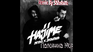 Miyagi & Эндшпиль - Половина моя (Remix Shkolnik)