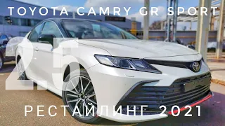 2021 TOYOTA CAMRY РЕСТАЙЛИНГ ТОЙОТА КАМРИ ОБЗОР GR SPORT 2.5 ЧЁРНО-БЕЛАЯ