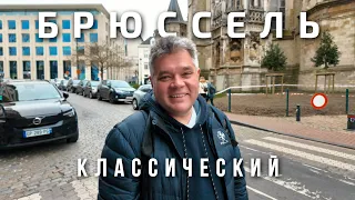 Брюссель. Главные достопримечательности. что посмотреть за один день в столице Бельгии