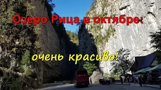 Абхазия в октябре, озеро Рица: кафе работают, катамараны плавают!