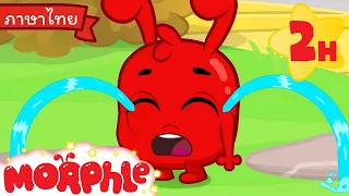 มอร์เฟิลเหงาจนร้องไห้ | มิล่ากับมอร์เฟิล | My Magic Pet Morphle | Thai Cartoons for Kids