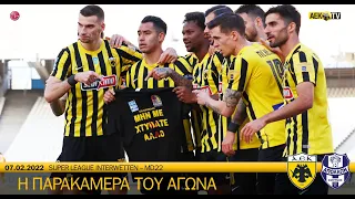 AEK F.C. - Η παρακάμερα του αγώνα ΑΕΚ - Απόλλων Σμύρνης