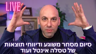 🚀סיום מסחר ודיווחי תוצאות של טסלה ואינטל ⭐️