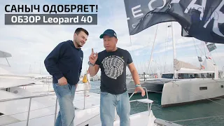 Leopard 40 Review. New Shipyard Hit