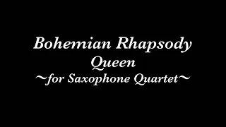 【サックス四重奏】Bohemian Rhapsody★楽譜販売中